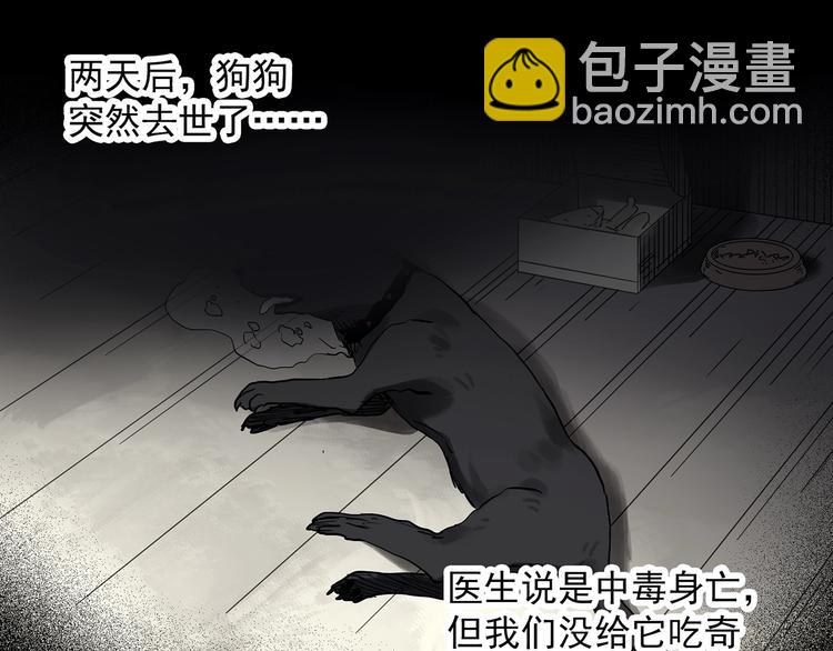 怪奇實錄 - 第326話 惡魔換臉術（九）(3/4) - 8