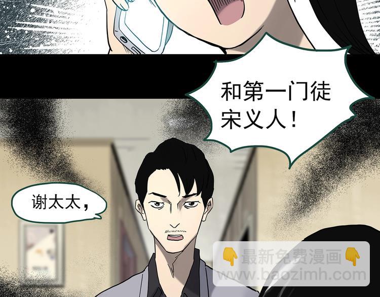 怪奇實錄 - 第326話 惡魔換臉術（九）(3/4) - 8