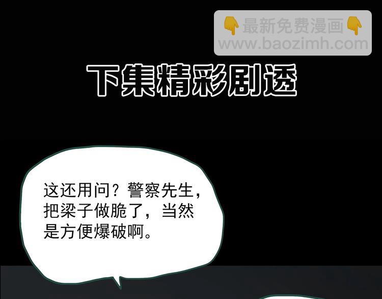 怪奇實錄 - 第326話 惡魔換臉術（九）(4/4) - 4