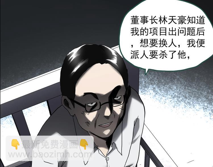 怪奇實錄 - 第326話 惡魔換臉術（九）(4/4) - 5