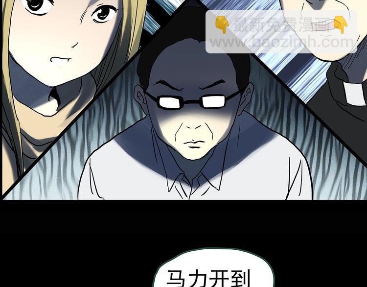 怪奇實錄 - 第326話 惡魔換臉術（九）(4/4) - 5