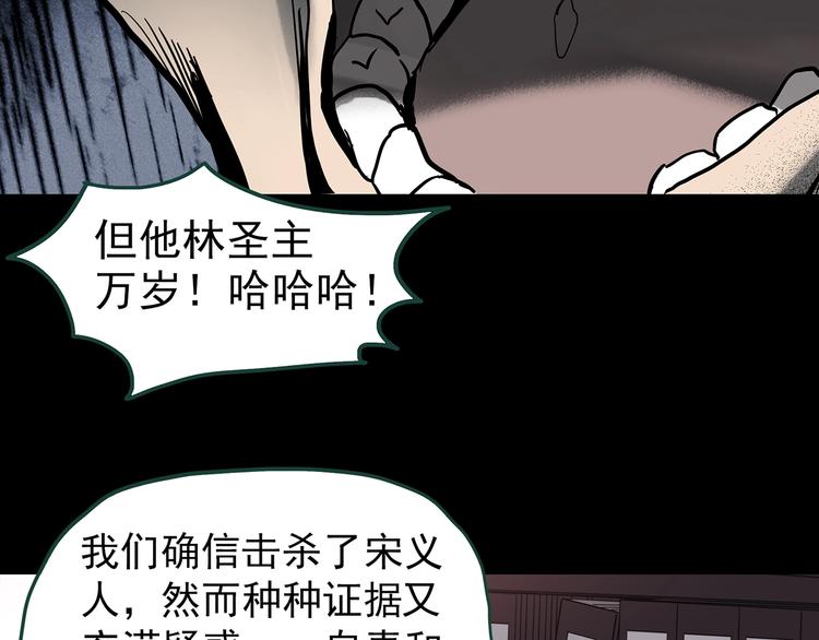 怪奇實錄 - 第326話 惡魔換臉術（九）(1/4) - 5