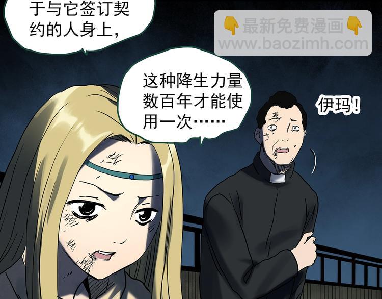 怪奇實錄 - 第328話 惡魔換臉術（終）(3/4) - 8