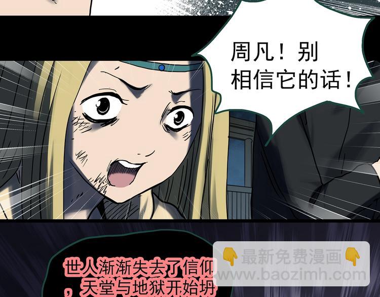 怪奇實錄 - 第328話 惡魔換臉術（終）(3/4) - 6