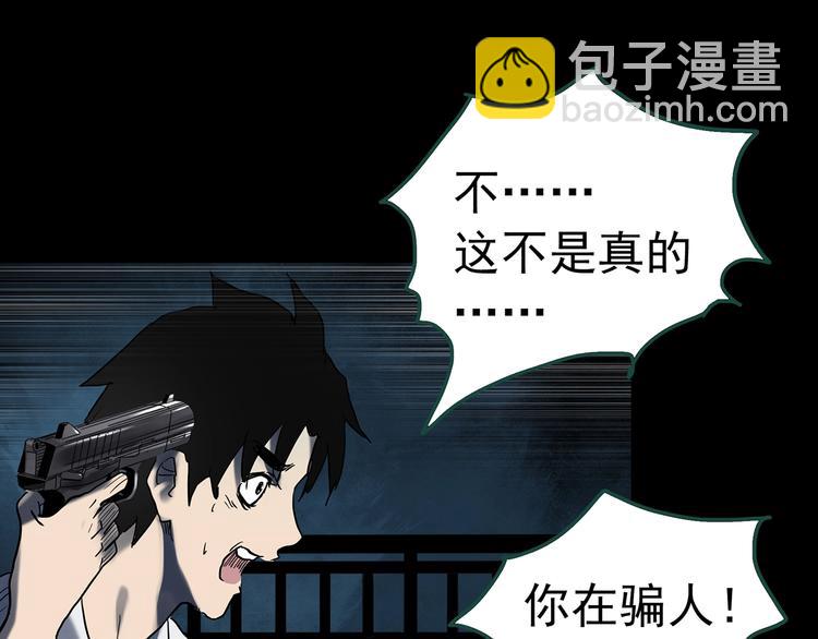 怪奇實錄 - 第328話 惡魔換臉術（終）(3/4) - 7