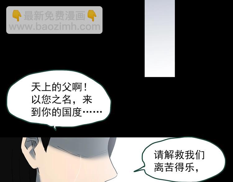 怪奇實錄 - 第328話 惡魔換臉術（終）(3/4) - 4