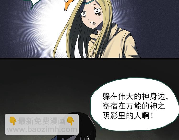 怪奇實錄 - 第328話 惡魔換臉術（終）(3/4) - 6