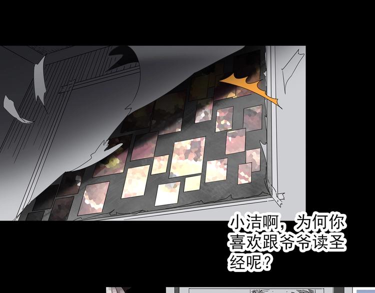 怪奇實錄 - 第328話 惡魔換臉術（終）(4/4) - 7