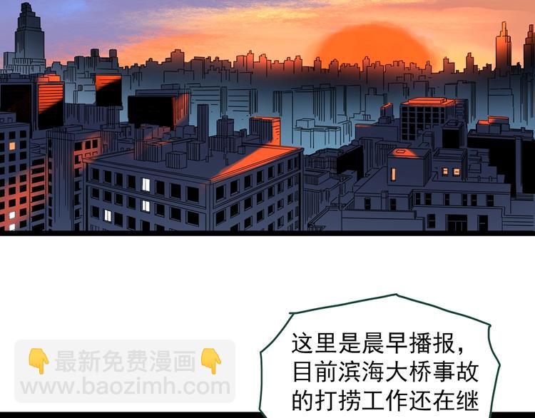 怪奇實錄 - 第328話 惡魔換臉術（終）(4/4) - 3