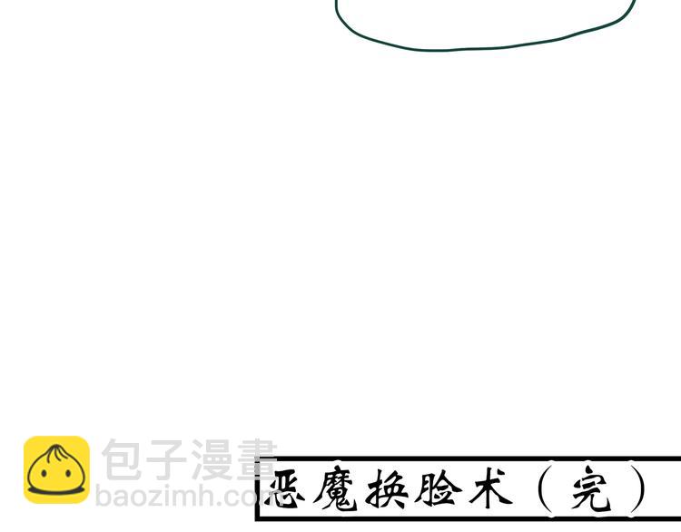 怪奇實錄 - 第328話 惡魔換臉術（終）(4/4) - 4