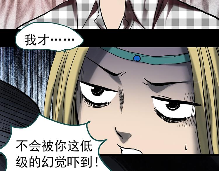 怪奇實錄 - 第328話 惡魔換臉術（終）(2/4) - 1