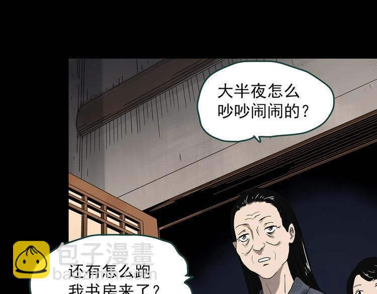 怪奇實錄 - 第330話 貞節橄欖樹（上）(3/3) - 2