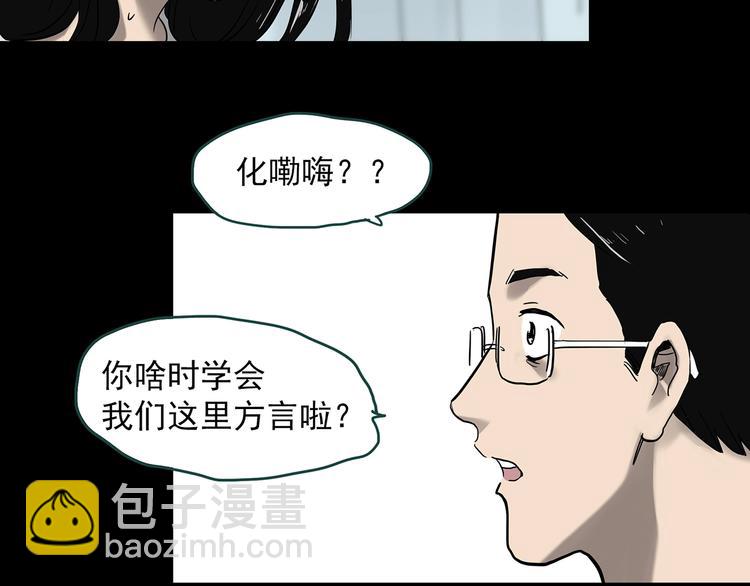 怪奇實錄 - 第330話 貞節橄欖樹（上）(3/3) - 6