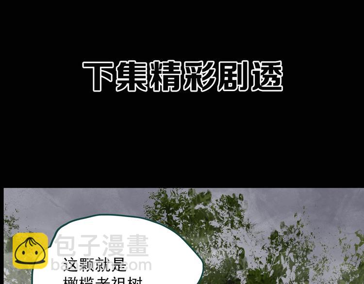 怪奇實錄 - 第330話 貞節橄欖樹（上）(3/3) - 3