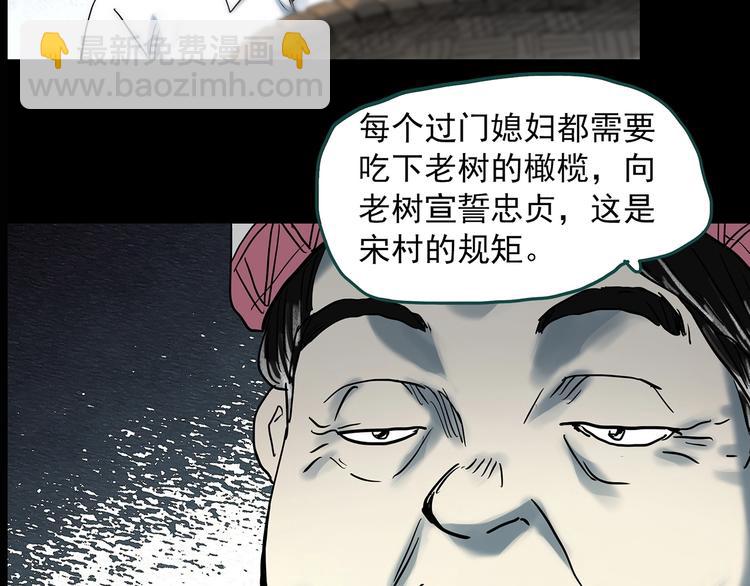 怪奇實錄 - 第330話 貞節橄欖樹（上）(3/3) - 7