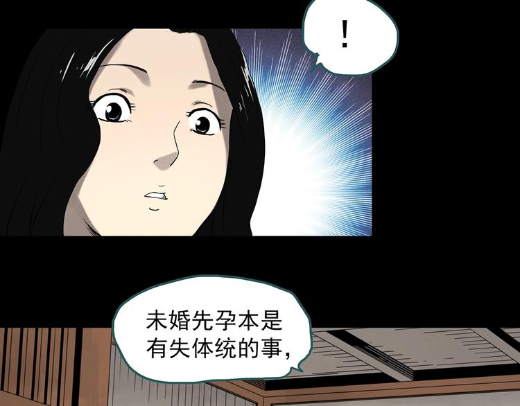 怪奇實錄 - 第330話 貞節橄欖樹（上）(2/3) - 2