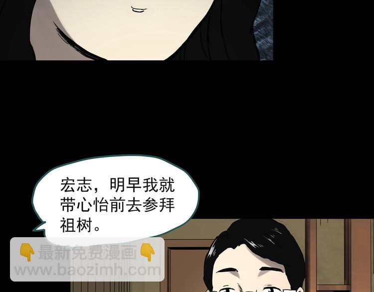 怪奇實錄 - 第330話 貞節橄欖樹（上）(2/3) - 6