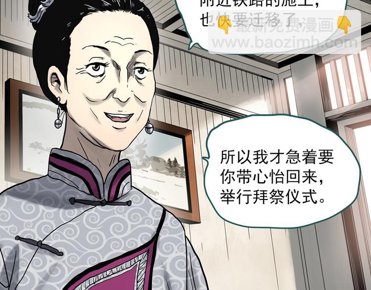 怪奇實錄 - 第330話 貞節橄欖樹（上）(2/3) - 8