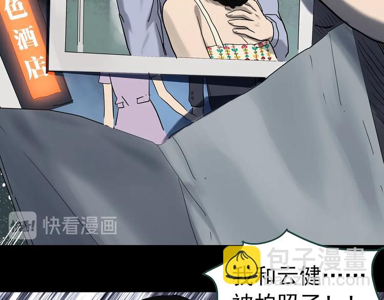 怪奇實錄 - 第330話 貞節橄欖樹（上）(2/3) - 3