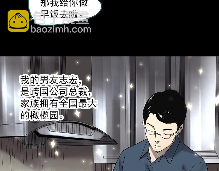 怪奇實錄 - 第330話 貞節橄欖樹（上）(1/3) - 1