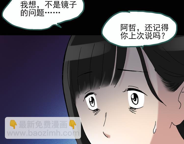 怪奇實錄 - 第32話 鏡中的我走丟了（1）(2/2) - 5