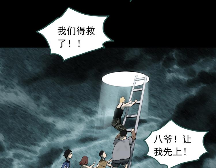 怪奇實錄 - 第332話 洞（上）(3/4) - 6