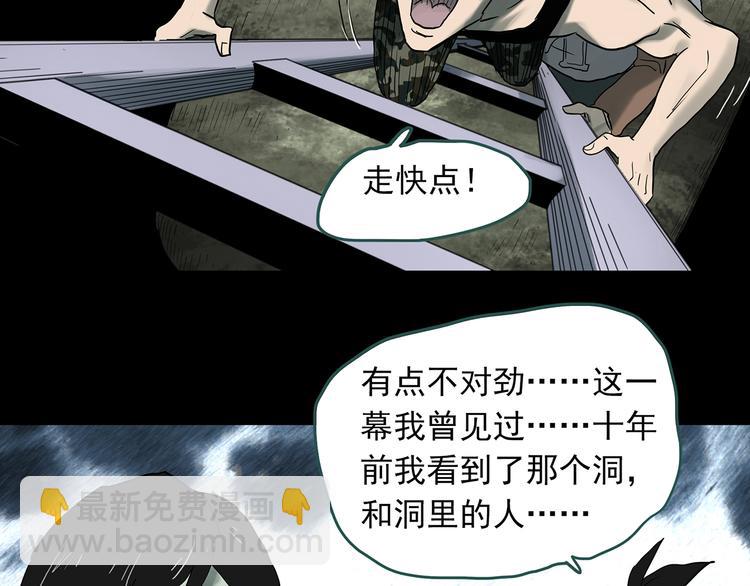 怪奇實錄 - 第332話 洞（上）(3/4) - 8