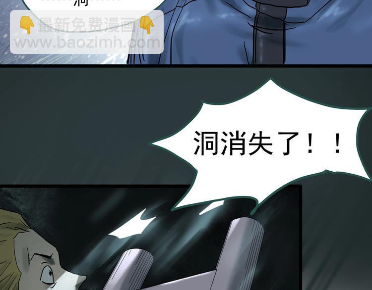 怪奇實錄 - 第332話 洞（上）(3/4) - 3