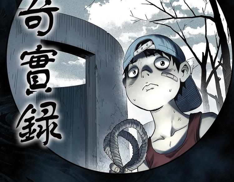 怪奇實錄 - 第332話 洞（上）(1/4) - 2