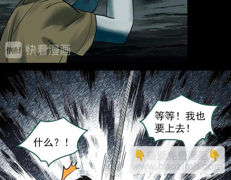 怪奇實錄 - 第332話 洞（上）(1/4) - 8