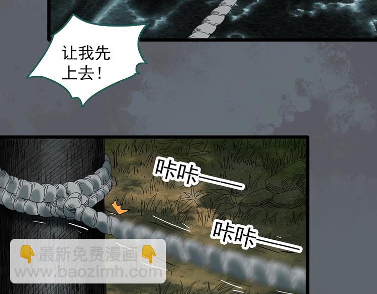 怪奇實錄 - 第332話 洞（上）(1/4) - 3