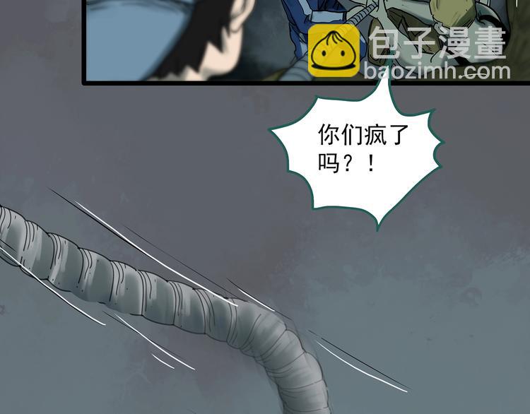 怪奇實錄 - 第332話 洞（上）(1/4) - 5