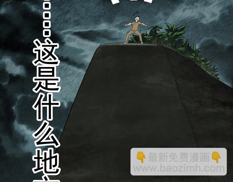 怪奇實錄 - 第332話 洞（上）(2/4) - 4