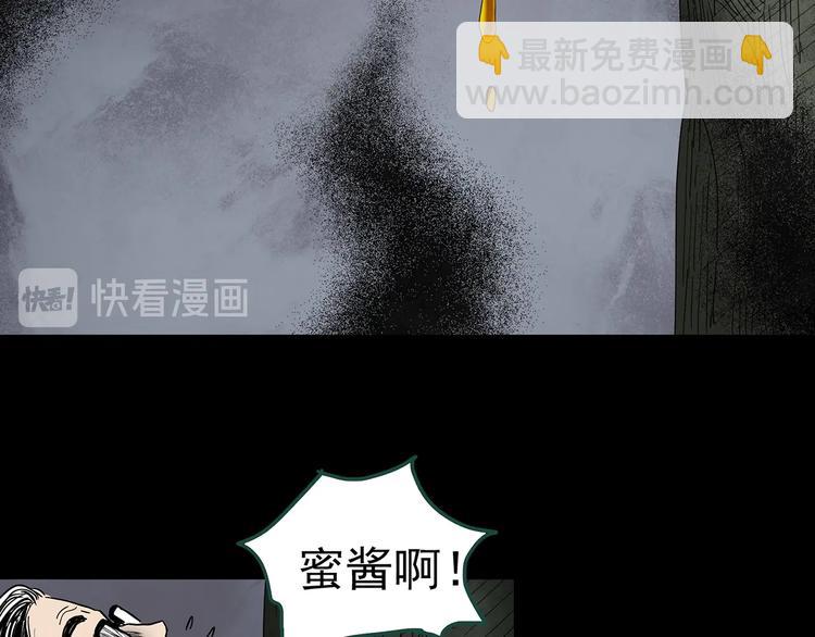 怪奇實錄 - 第334話 人頭蜂巢（上）(3/3) - 7