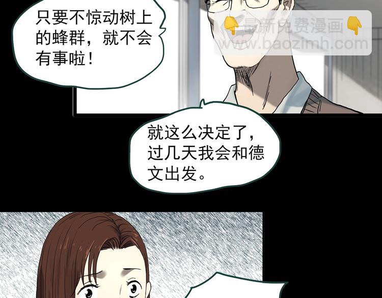 怪奇實錄 - 第334話 人頭蜂巢（上）(1/3) - 5