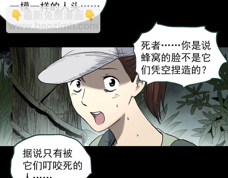 怪奇實錄 - 第334話 人頭蜂巢（上）(2/3) - 5