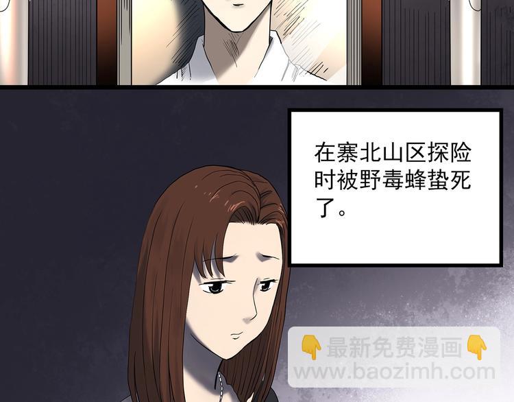 怪奇實錄 - 第334話 人頭蜂巢（上）(1/3) - 7