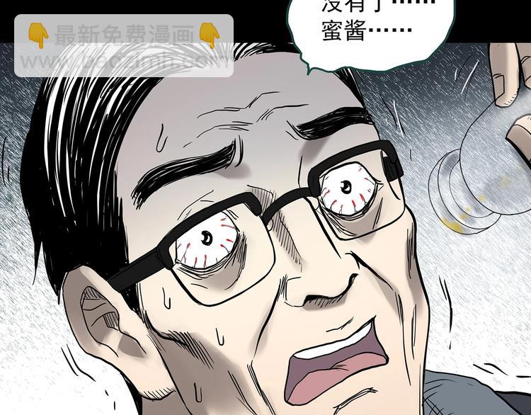 怪奇實錄 - 第334話 人頭蜂巢（上）(2/3) - 8