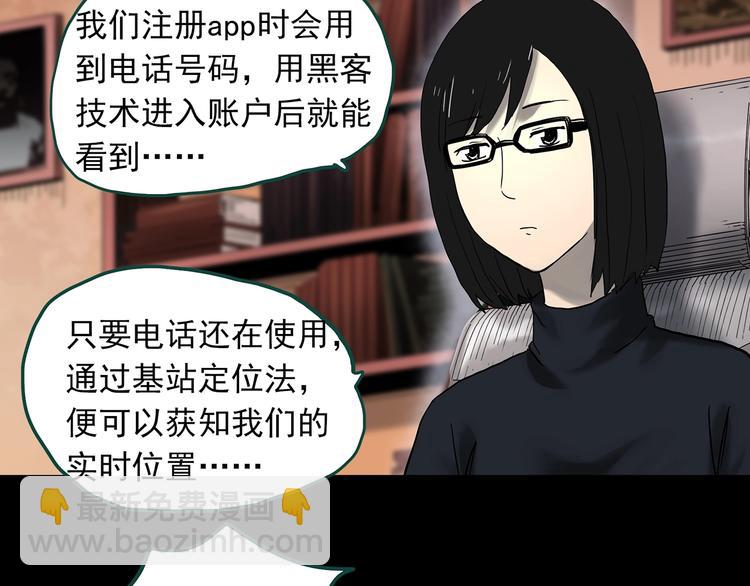 怪奇實錄 - 第336話 直播目擊證人（上）(2/3) - 6