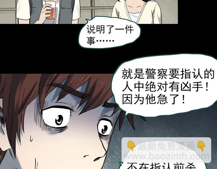 怪奇實錄 - 第336話 直播目擊證人（上）(3/3) - 1