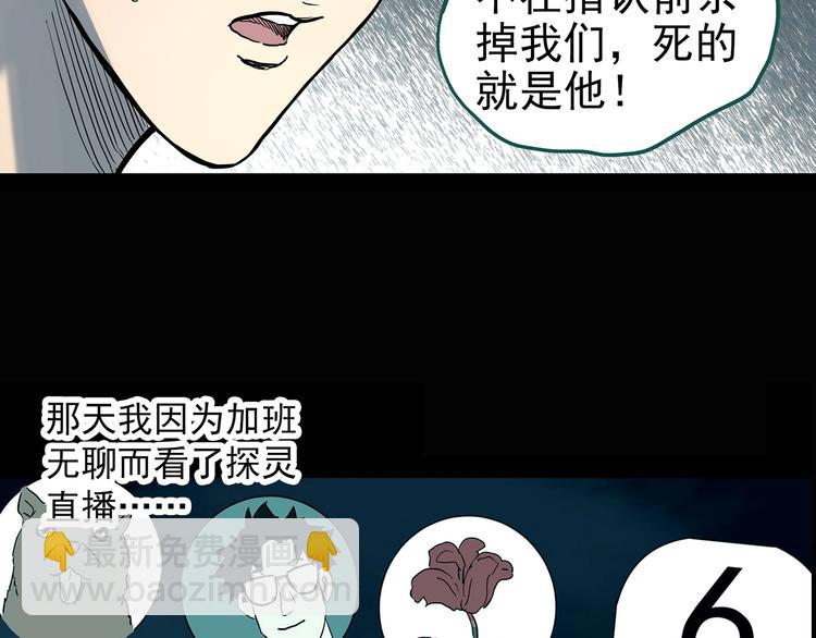 怪奇實錄 - 第336話 直播目擊證人（上）(3/3) - 2