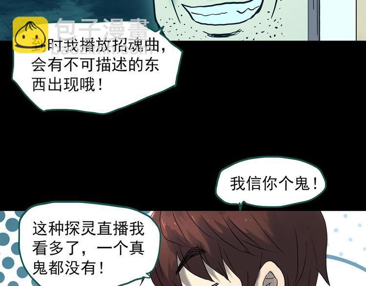 怪奇實錄 - 第336話 直播目擊證人（上）(1/3) - 5