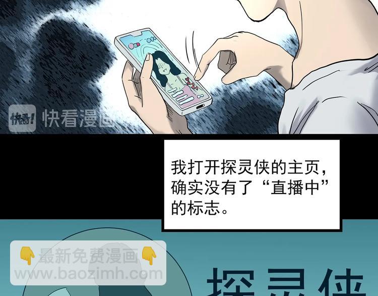 怪奇實錄 - 第336話 直播目擊證人（上）(1/3) - 5