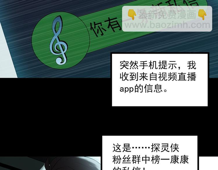 怪奇實錄 - 第336話 直播目擊證人（上）(2/3) - 5