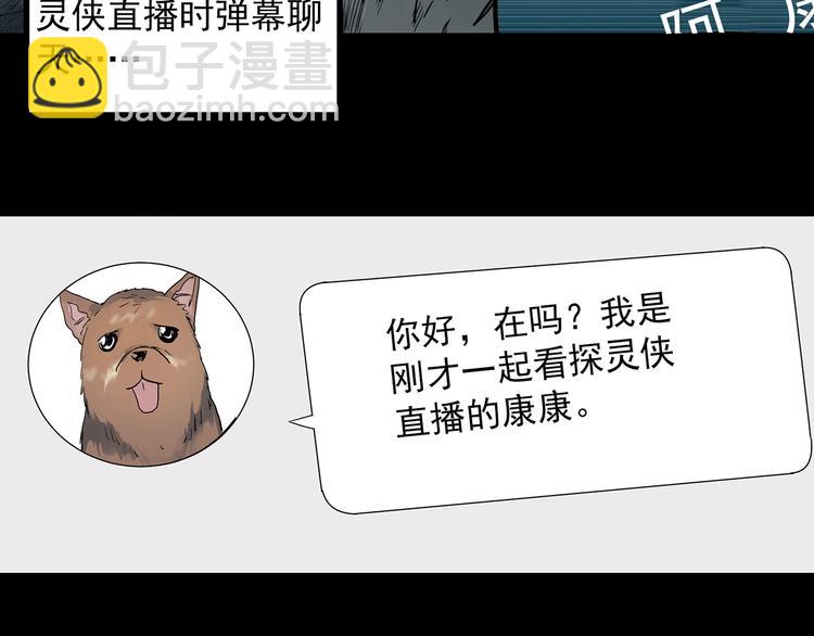 怪奇實錄 - 第336話 直播目擊證人（上）(2/3) - 7