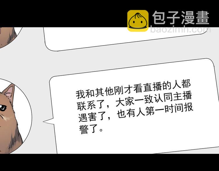 怪奇實錄 - 第336話 直播目擊證人（上）(2/3) - 8