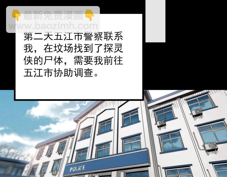 怪奇實錄 - 第336話 直播目擊證人（上）(2/3) - 5