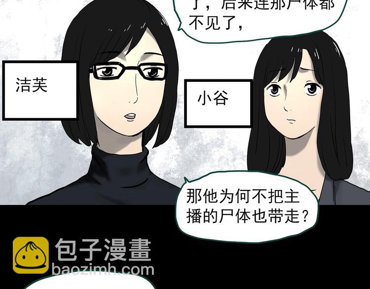 怪奇實錄 - 第336話 直播目擊證人（上）(2/3) - 6