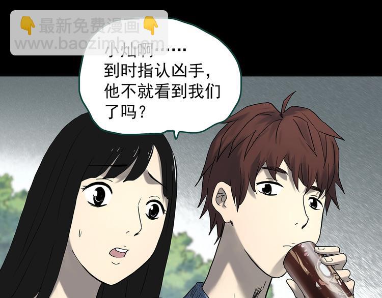 怪奇實錄 - 第336話 直播目擊證人（上）(2/3) - 5