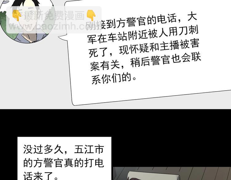 怪奇實錄 - 第336話 直播目擊證人（上）(2/3) - 3